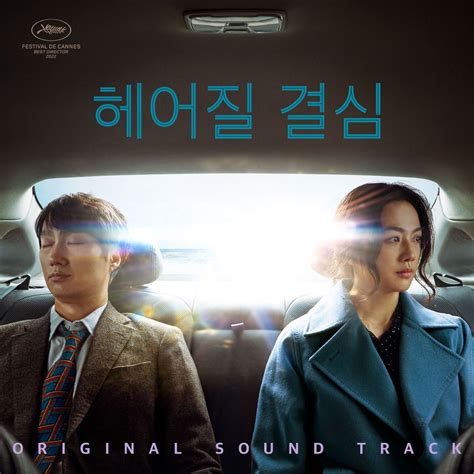 CJ ENM has released a <strong>soundtrack</strong> album for the South Korean romantic thriller <strong>Decision to Leave</strong>. . Decision to leave soundtrack download
